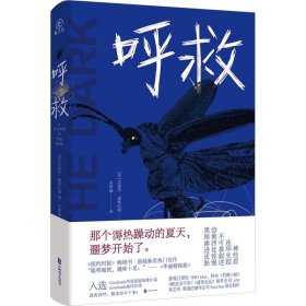 呼救 (美)史黛西·威林厄姆 中国致公出版社