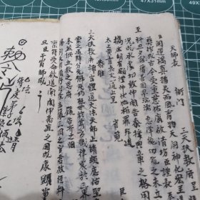 道教，正一派科书，先天授职上天师表玄科。天师表，分兵旗。Y247。