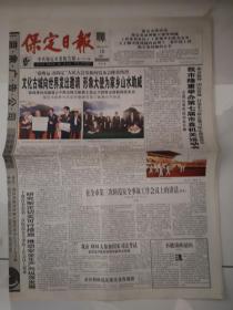 2006年9月18日《保定日报》（我市隆重举办第七届市直运动会/ 长城汽车继SUV销量榜首）