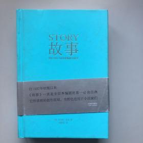 故事：材质、结构、风格和银幕剧作的原理