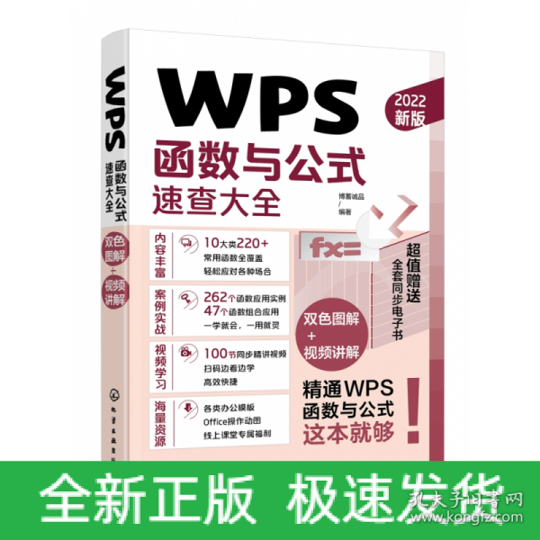 WPS函数与公式速查大全