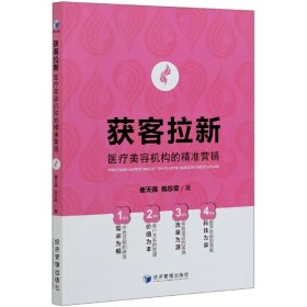 获客拉新：医疗美容机构的精准营销