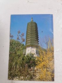 北京 明信片 北京市邮政局发行（四) 十张全