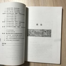 探寻逝去的历史舞步：辽代乐舞