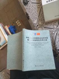 中华人民共和国和冰岛共和国重要双边协定及文件汇编1971＿2016