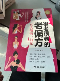 很老很老的老偏方 : 女人烦恼一扫光