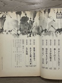 日文原版 日本棋院 围棋俱乐部别册29 初段的战略 美品