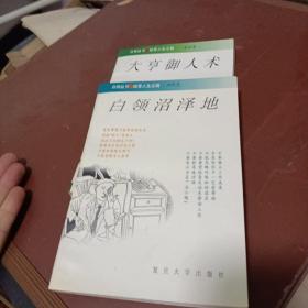 大亨御人术  白领沼泽地  全两册