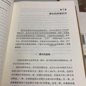 近代中国社会的新陈代谢