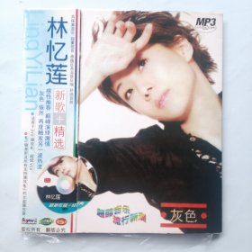 林忆莲新歌+精选
