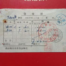 1954年12月1日，辽东省蓋平县（今盖平市）人民政府税务局，发货票，电池。（生日票据，五金百货类票据）（12-7）