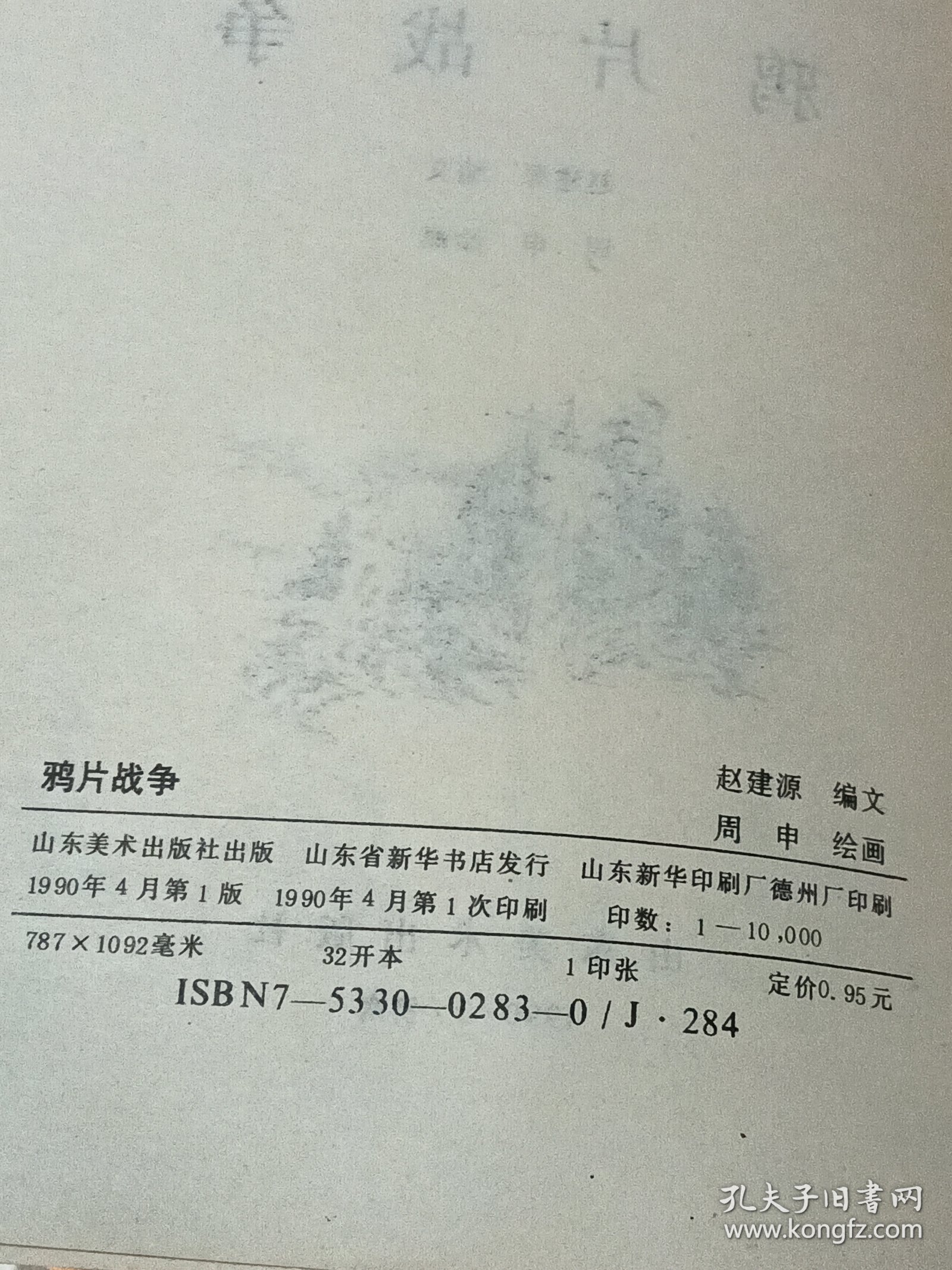 鸦片战争 连环画