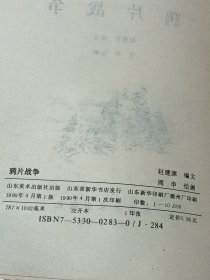 鸦片战争 连环画