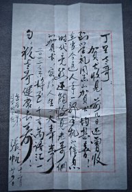 丁里旧藏：曹禺助手、戏剧家张帆 毛笔信札一页带封（收到贺卡，感到意外与欣喜；相比80多岁的丁老哥，自称70后小弟）书法漂亮 096