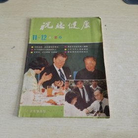 祝您健康1985 6