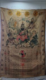 古玩旧藏道家老布画五路财神符布 长126厘米 宽88厘米