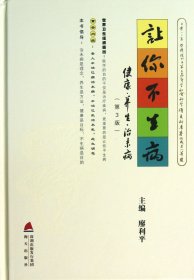 讓你不生病(附光盤健養(yǎng)治未病第3版)(精)