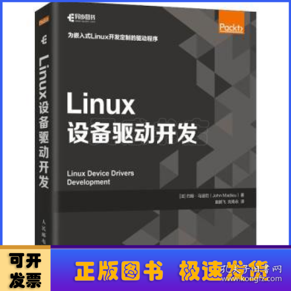 Linux设备驱动开发