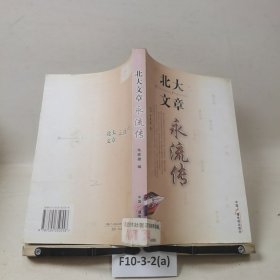 北大文章永流传