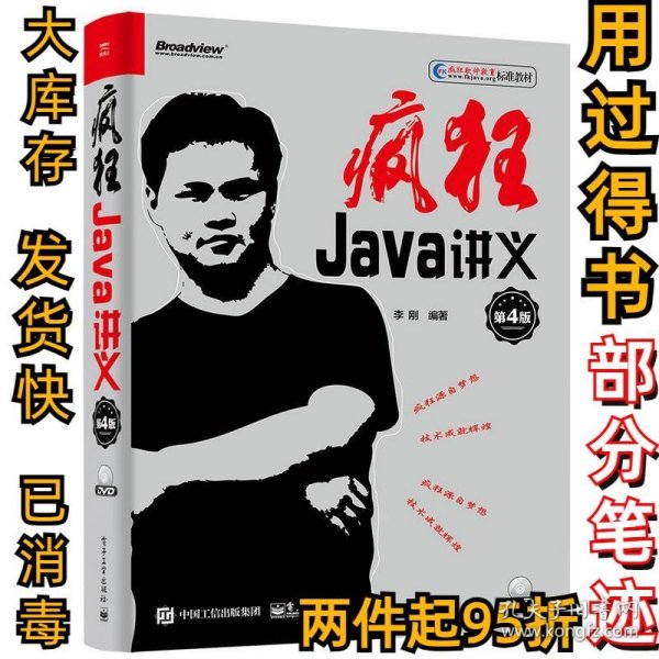 疯狂Java讲义（第4版）(博文视点出品)