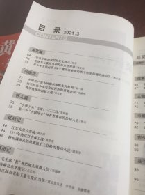 炎黄春秋【2019】1【2020】1    9    11  12【2021】1  3  5  9【2022】2