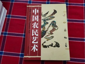 中国农民艺术