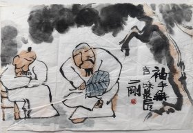 袖手无言味最长，刘二刚老软片，尺码 46X69公分