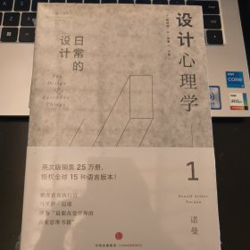 设计心理学1：日常的设计