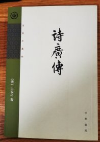 诗广传：王夫之著作