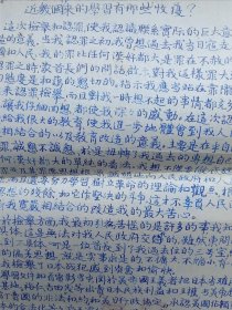 溥仪手稿，近几个月的学习收获。
