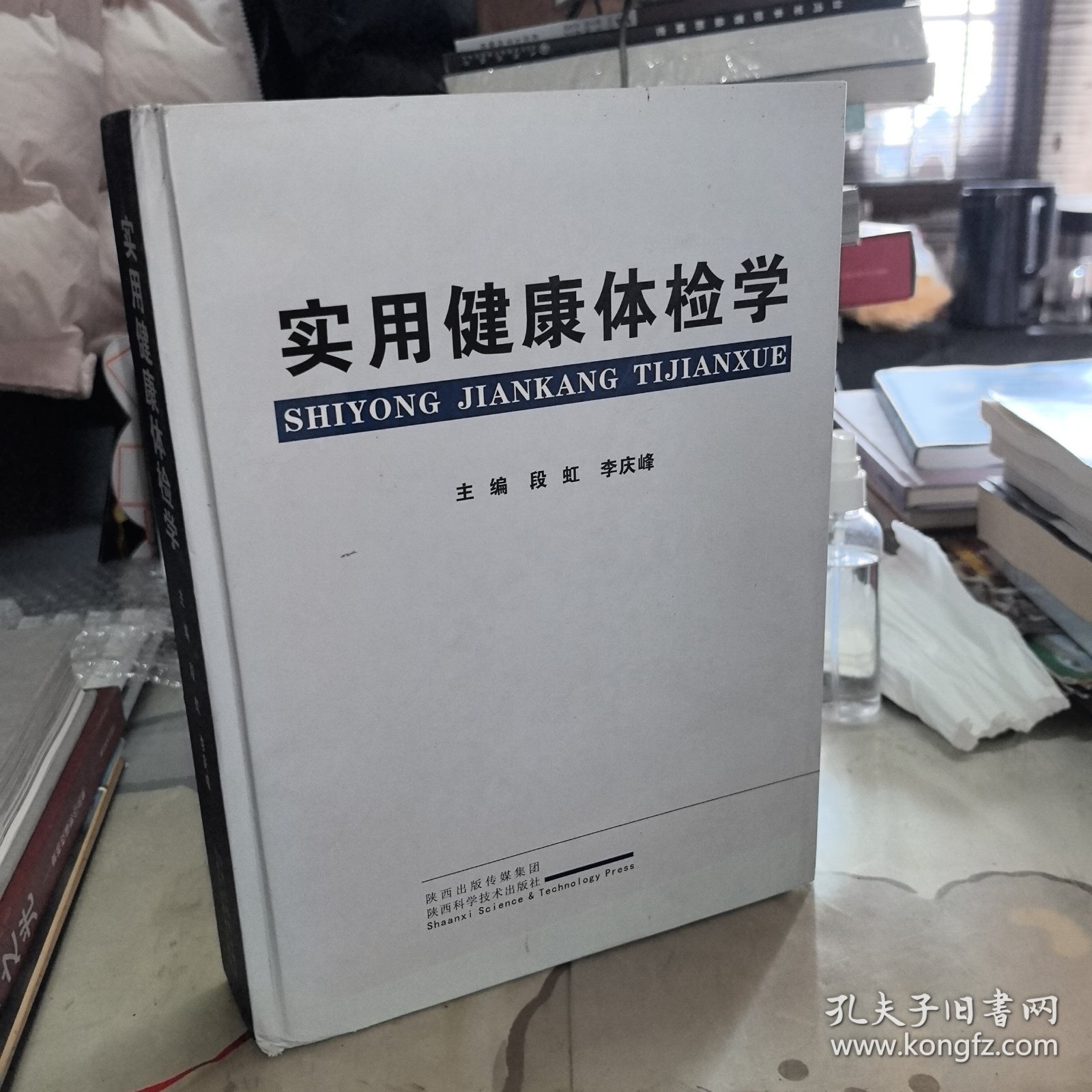 实用健康体检学