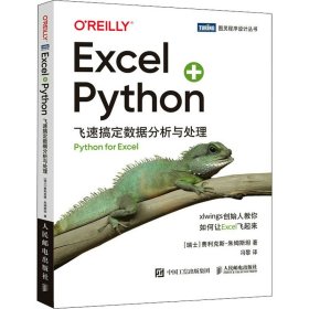 Excel+Python 飞速搞定数据分析与处理