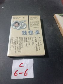 95随想录