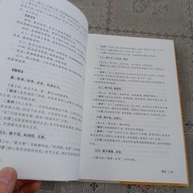 周易（国学经典 全注全译）