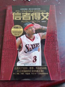 信者得艾：阿伦·艾弗森NBA退役特别纪念