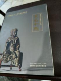 云南典藏23周年庆典拍卖会长见今點