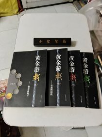 黄金游戏：熊市能赚钱