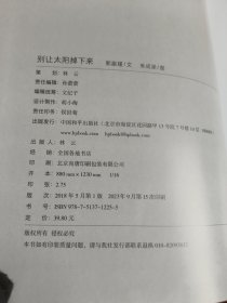 别让太阳掉下来【294】
