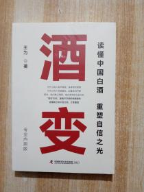 酒变专业内测版