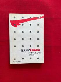 听大师讲哲学：活着究竟为什么