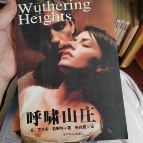 呼啸山庄：Wuthering Heights