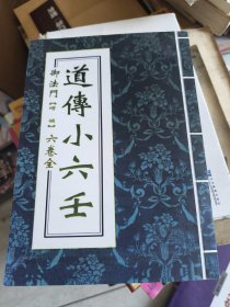 黄道传