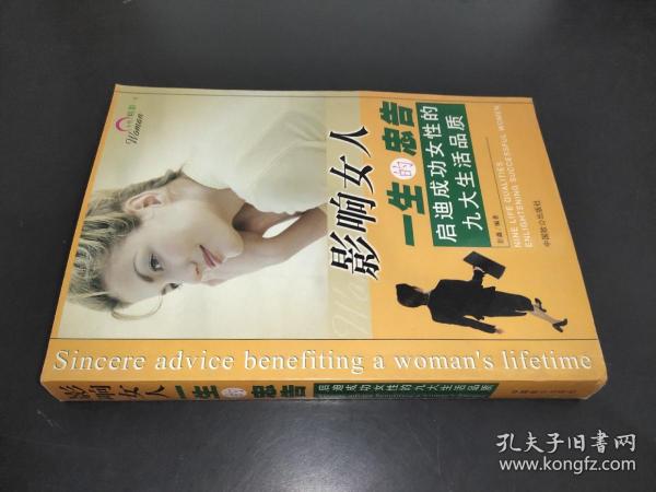 女性精彩一生