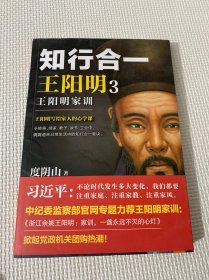 知行合一王阳明3:王阳明家训