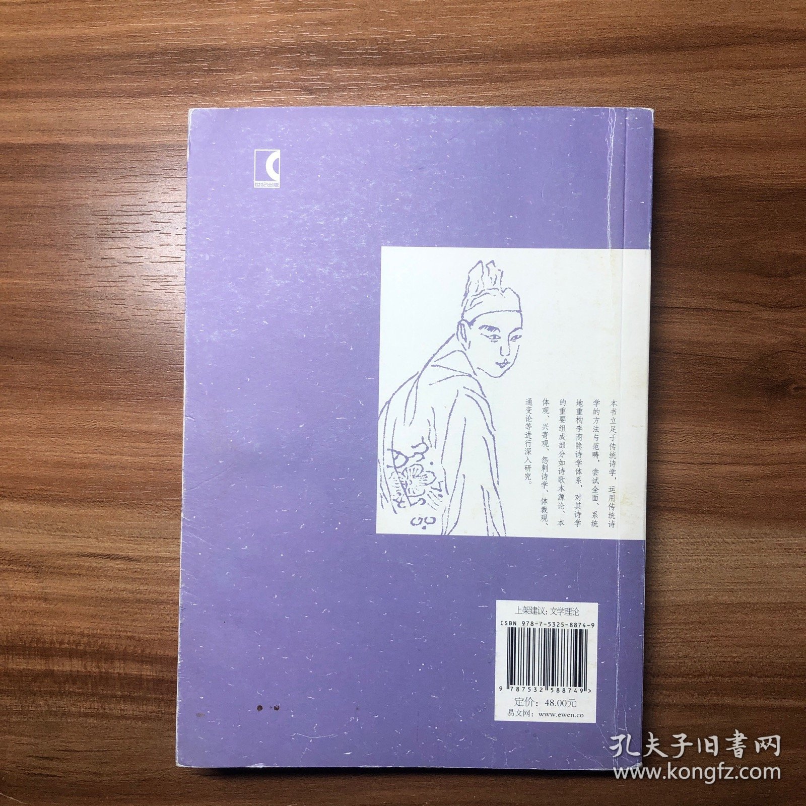 李商隐诗学体系研究