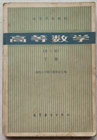 高等数学第二版下册