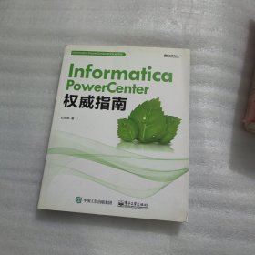 Informatica PowerCenter权威指南