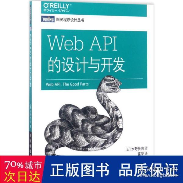 Web API的设计与开发