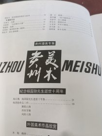 贵州美术1996第四期