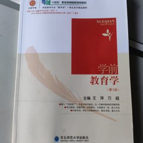 学前教育学(第3版)